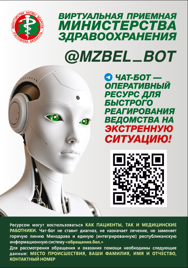 чат бот